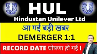 HUL Share demerger news I HUL Share latest news I Hindustan Unilever share news Demerger I KWALITY
