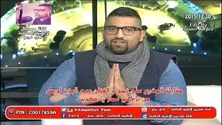 مقابلة المذيع علي نجم و الفنان عدب العزيز لويس من برنامج عمار يا كويت