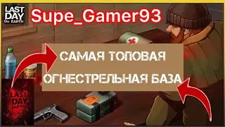 ОГНЕСТРЕЛЬНЫЙ РЕЙД ТОПОВОЙ БАЗЫ Supe_Gamer93 . ВЫНЕС ВЕСЬ ОГНЕСТРЕЛ. #lastdayonearth #gaming #games