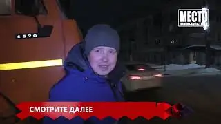 Место происшествия выпуск 01 02 2022
