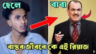 বাস্তব জীবনে কে এই রিয়াজ | Who is this Riaz in real life?রিয়াজের জীবন কাহিনী | Palli gram tv 2026