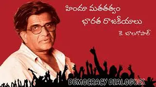 హిందూ మతతత్వం  - భారత రాజకీయాలు