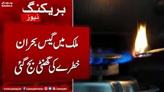 Breaking News: Gas Load Shedding Increases In Pakistan
