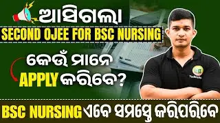 THE SECOND OJEE FOR B.SC NURSING IS OUT || NOW EVERYONE CAN APPLY FOR B.SC NURSING