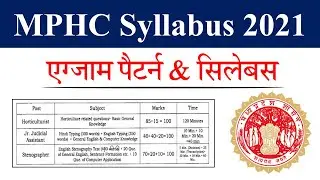 MPHC Stenographer Syllabus 2021 | MPHC Junior Judicial Assistant Syllabus 2021