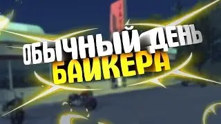 EVOLVE RP ► Обычный день байкера