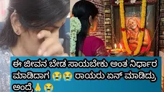 ನನಗಾದ ನೋವಿಗೆ ಫೋಟೋ ಎಲ್ಲ ತಗೊಂಡು ಹೋಗಿ ಮರದ ಕೆಳಗೆ ಇಟ್ಟೆ ಆಮೇಲೆ ಏನಾಯ್ತು ಅಂದ್ರೆ @sowmyashree7150