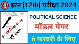 Bihar Board Model Paper 2024 Class 12 | Political Science Objective Question Answer 2024