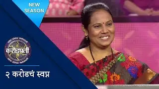 First Contestant To Win 2 Crores On KBC! | Kon Honaar Crorepati | KBC Marathi