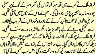 Forced Marriage Romantic Urdu Novel | Emotional Love Story | Complete Novel