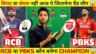RCB vs PBKS Dream11 Team Today Match | RCB vs PBKS Match Prediction | PBKS vs RCB IPL 2025 Final