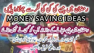 Special*money saving home management tips in Ramadan|kum budget me ghr kaisy chalaiy|low budget tips