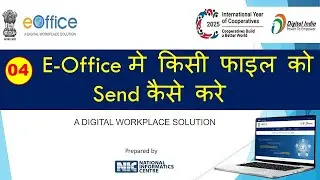 E-Office मे किसी फाइल को Send कैसे करे digital india
