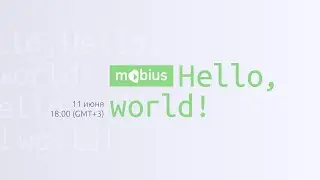 Hello, world! с Mobius / Степан Гончаров // 11.06.2020