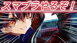 【ガチ】魔境目指します！【スマブラ】