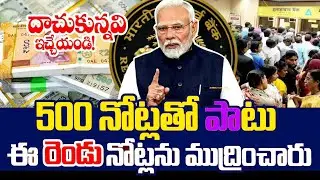 500 Note Ban | RBI Currency Ban 2025 | Modi Currency Decision | Indian Notes Cancelled | SumanTV
