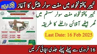 cm kpk solar system | free solar panel government scheme apply online | Education Forum Pak