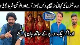 Pakistan De 2 Yaaran Di Anokhi Sharat | Toba Tek Singh Waqia