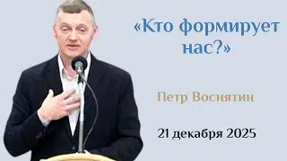 Кто формирует наc?