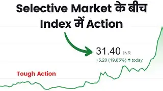 Selective Market के बीच Index में Action | Large Caps Banks in Action