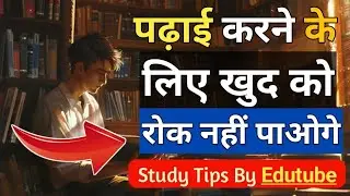 Best Study Motivation Video | smart study | New powerful motivational video for study by Edutube