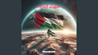 شهداء الحرية