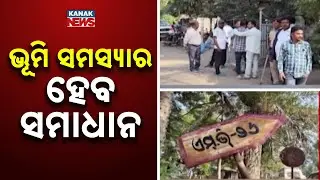 Long-Pending Land Issues in Malkangiri to Be Resolved | High-Level Committee Formed