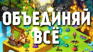 MERGE GO НА АНДРОИД И iOS - ОБЪЕДИНЯЙ ВСЁ