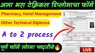 Dte maharashtra diploma registration 2021🔥 | Diploma online form step by step | असा भरा पूर्ण फॉर्म