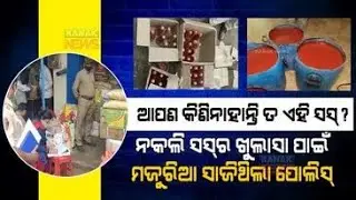 Adulterated Sauce Manufacturing Unit Busted In Cuttack