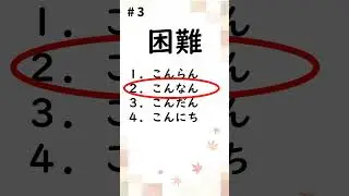 JLPT N3 Kanji Reading｜5 Questions｜Silent Study#5-1