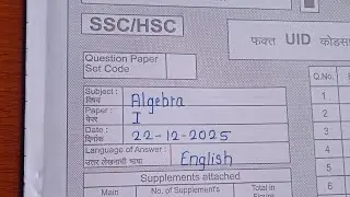 SSC board math 1 algebra paper solution 2025 || 10th Math 1 algebra board paper solution 2025 |