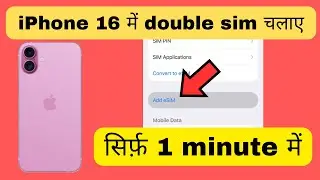 iPhone 16 me double sim kaise chalaye | iPhone 16 me double sim kaise chalti h