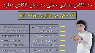 #143 Learn English sentences in pashto language || Speak English like a native in pashto