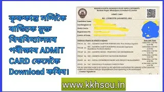 KKHSOU ৰ পৰীক্ষাৰ Admit Card  কেনেকৈ Download কৰিব।। How to download KKHSOU Admit Card.