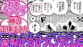 【ワンピース】最新1167話　こいつらが言う