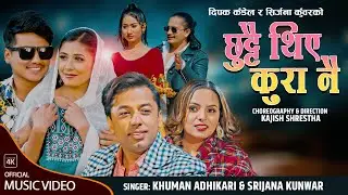 Chhuttai thiye kura nai - Khuman Adhikari • Srijana Kunwar • Bijay • Junu • Aava • Govinda• New Song