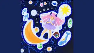 ブルーマロウの方程式 (Remix)