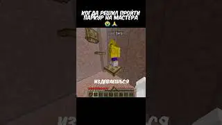Стань *МАСТЕРОМ* в паркур цивилизации!