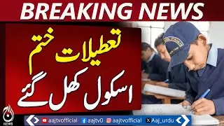 Peshawar Schools Reopen After Summer Holidays - Pakistan news