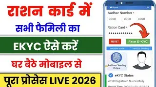 Ration card me kyc kaise kare online 2026 | ration card kyc online 2026 | how to do ration card kyc