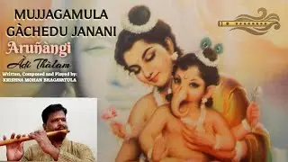 Mujjagamula gaachedu janani | Arunangi | Adi | Carnatic Flute | Krishna Mohan Bhagavatula