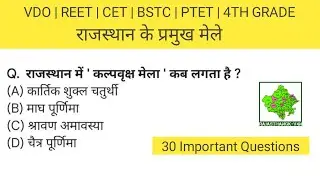 राजस्थान के प्रमुख मेले | HIGHCOURT 4TH GRADE | REET | VDO | CET | #youtubeshorts #shorts #trending 