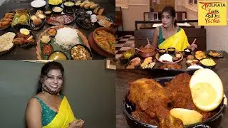 CHILE KOTHA (চিলেকোঠায়) হ্যাংলামো |  Bengali Restaurant in Kolkata