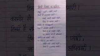 Poem on Hindi Diwas Poem On Hindi Diwas in Hindi | Poem on Hindi Day Hindi Day Poem