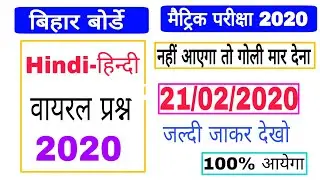 Hindi Model Paper 2020 | Matric Model paper 2020 Bihar Board | Matric Objective Question 2020 | #1