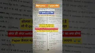 paper leak 😭😭 bihar police 27 july #biharpolice #paperleak #trendingshorts #youtubeshorts #viral