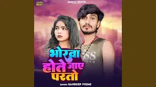 Bhorwa Hote Jae Padtao