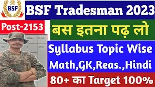 BSF Tradesman 2023 ll BSF Tradesman Syllabus Topic Wise ✍️ ll बस इतना पढ़ लो सिलेक्शन पक्का ✌️