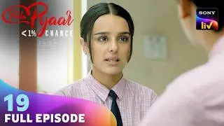 Murli ने बचाया Science Project | Pehla Pyaar - Less Than 1% Chance | Ep 19 | Full Episode